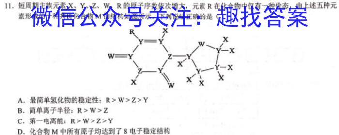 q天一大联考 安徽省2023-2024学年(上)高二冬季阶段性检测化学