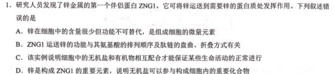 保山市2023~2024学年普通高中高三上学期B、C 类学校第三次质量监测生物学部分