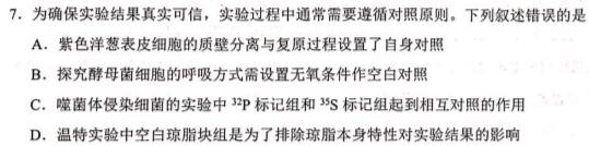 安徽省太湖中学2024届高三第四次模拟考试(5月)生物学部分