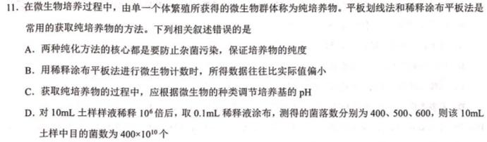 新疆克孜勒苏柯尔克孜自治州·克州2023-2024学年度第二学期高二期末质量检测生物学部分