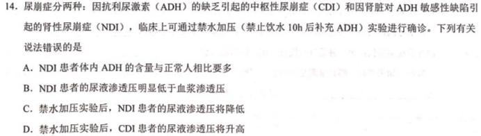 湖北省2024年普通高等学校招生统一考试新高考备考特训卷(六)6生物学部分