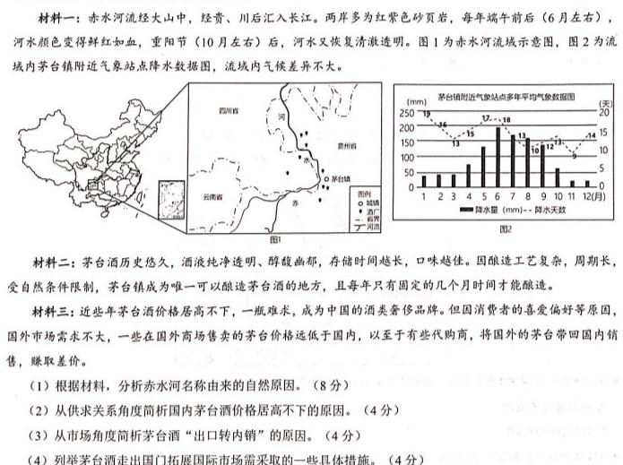 陕西省韩城市2024年初中学业水平模拟考试（一）A地理试卷l