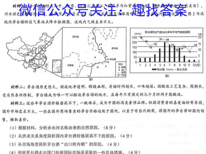 河南驻马店泌阳县2023-2024学年第二学期八年级期末考试地理试卷答案