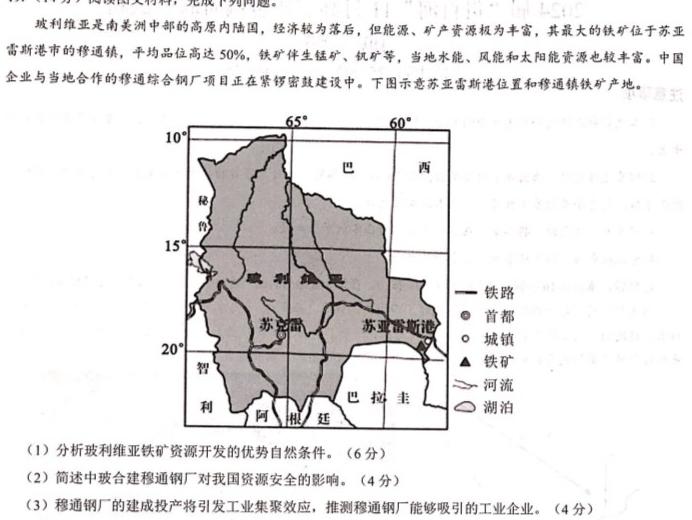 江西省景德镇市乐平市2023-2024学年度七年级下学期期末学业评价地理试卷答案。
