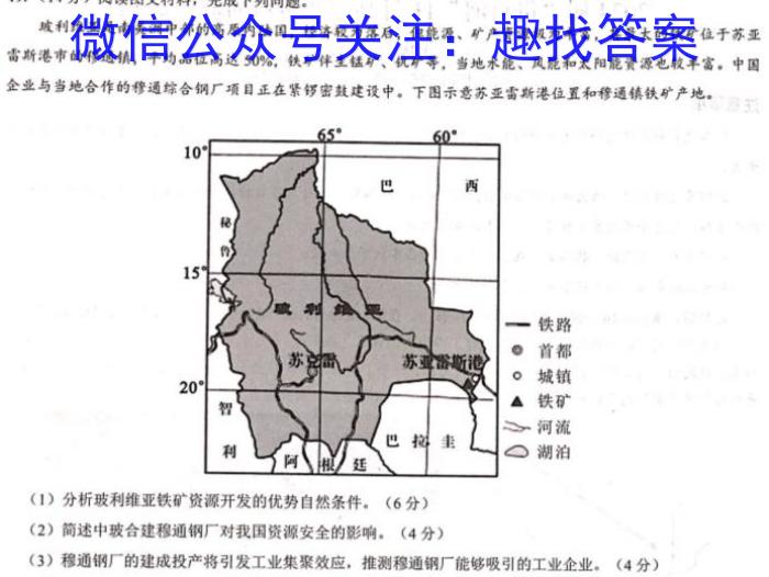 山西省忻州市2023-2024年第二学期七年级期末教学监测(24-CZ277a)地理试卷答案