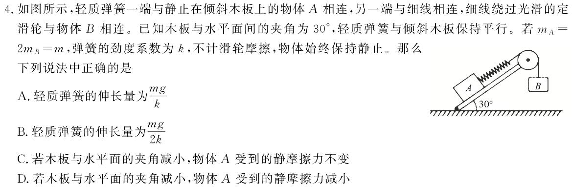 安徽省安庆市2023-2024学年度第一学期期末综合素质调研（八年级）物理试题.