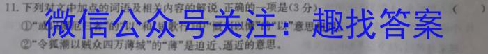 九师联盟 2024届高三2月开学考(新教材-L)答案语文