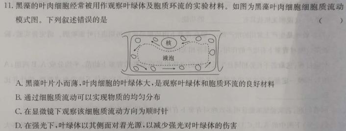 陕西益卷2024年陕西省初中学业水平考试全真模拟(八)生物学部分