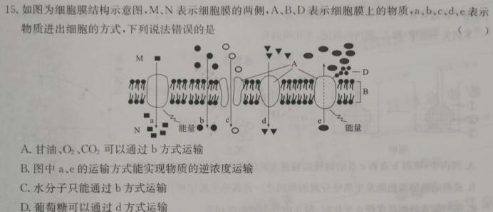 河北省思博教育2023-2024学年九年级第一学期第三次学情评估（%）生物学部分