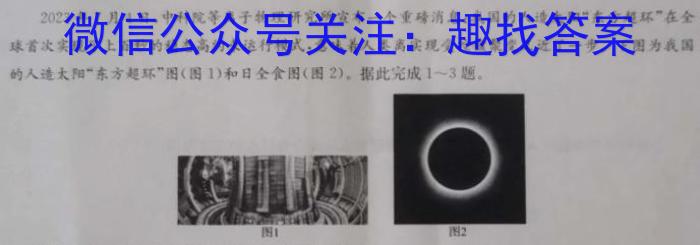 [今日更新]2024届高考信息检测卷(全国卷)一1地理h