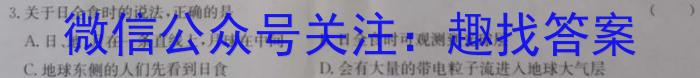 [三省三校一模]东北三省2024年高三第一次联合模拟考试l地理试卷答案