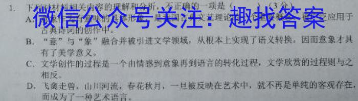 2024年秋季鄂东南省级示范高中教育教学改革联盟学校起点考试（高二年级）语文