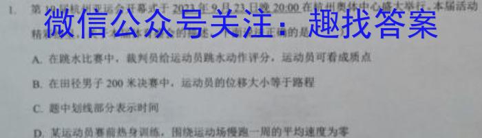 金考卷·百校联盟(新高考卷)2024年普通高等学校招生全国统一考试 预测卷(二)2物理`