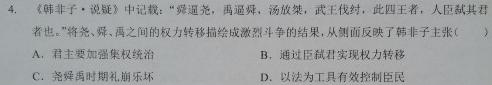 ［益卷］2024年陕西省初中学业水平考试全真模拟（四）历史