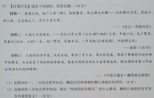 洪文教育2024年最新中考押题卷(B卷)历史