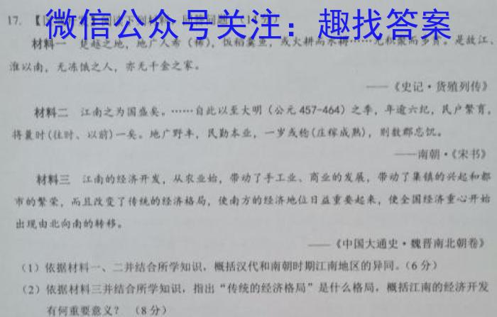 江西省2023-2024学年度上学期第二次阶段性学情评估（八年级）历史试卷答案