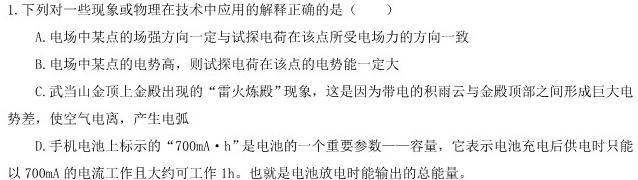 山西省2023-2024学年高一上学期12月月考物理试题.