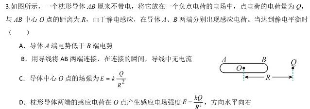 河南省2024-2025学年高三9月质量检测考试(物理)试卷答案