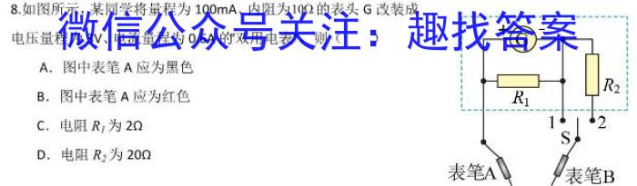 智ZH河南省2024年中招押题冲刺卷(一)物理试题答案