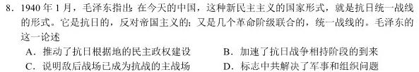 文博志鸿 2024年河南省普通高中招生考试模拟试卷(解密一)历史