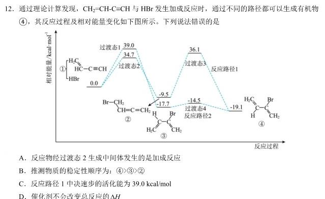 1青桐鸣 2025届普通高等学校招生全国统一考试 青桐鸣高二联考(12月)化学试卷答案