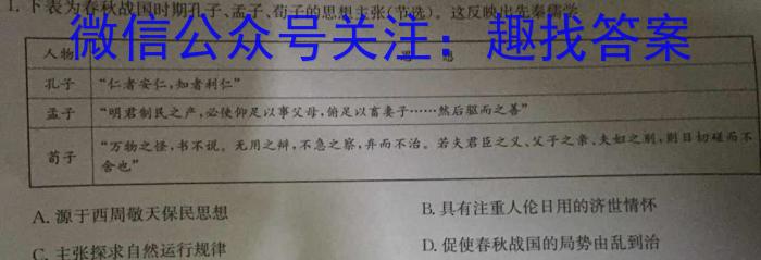 ［内江一诊］内江市高中2024届第一次模拟考试题历史试卷答案