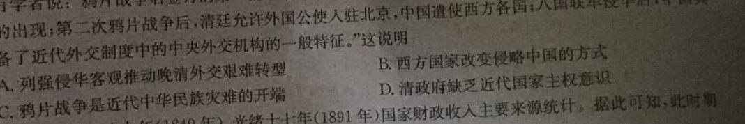 [今日更新]福建省2023~2024学年度八年级下学期期中综合评估 6L R-FJ历史试卷答案