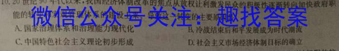 炎德·英才大联考 2024届新高考教学教研联盟高三第二次联考政治1