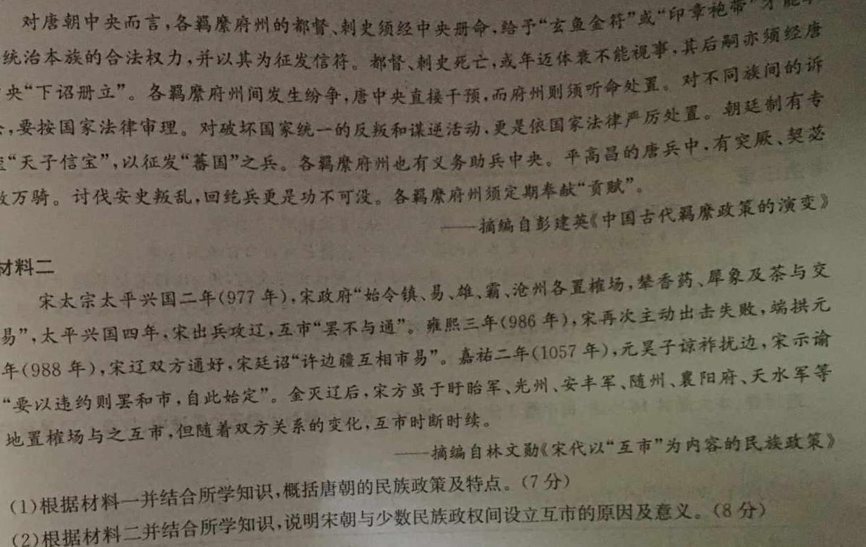 天一大联考齐鲁名校联盟 2023-2024学年高三第七次联考历史