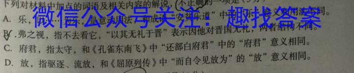 环际大联考 逐梦计划2023~2024学年度高二第一学期阶段考试(H084)(三)/语文