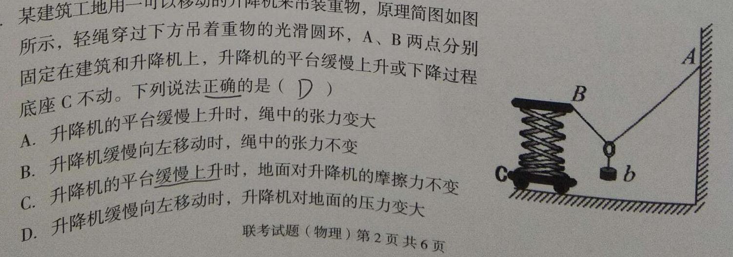 [今日更新][师大名师金卷]2024年陕西省初中学业水平考试模拟卷(一)1.物理试卷答案