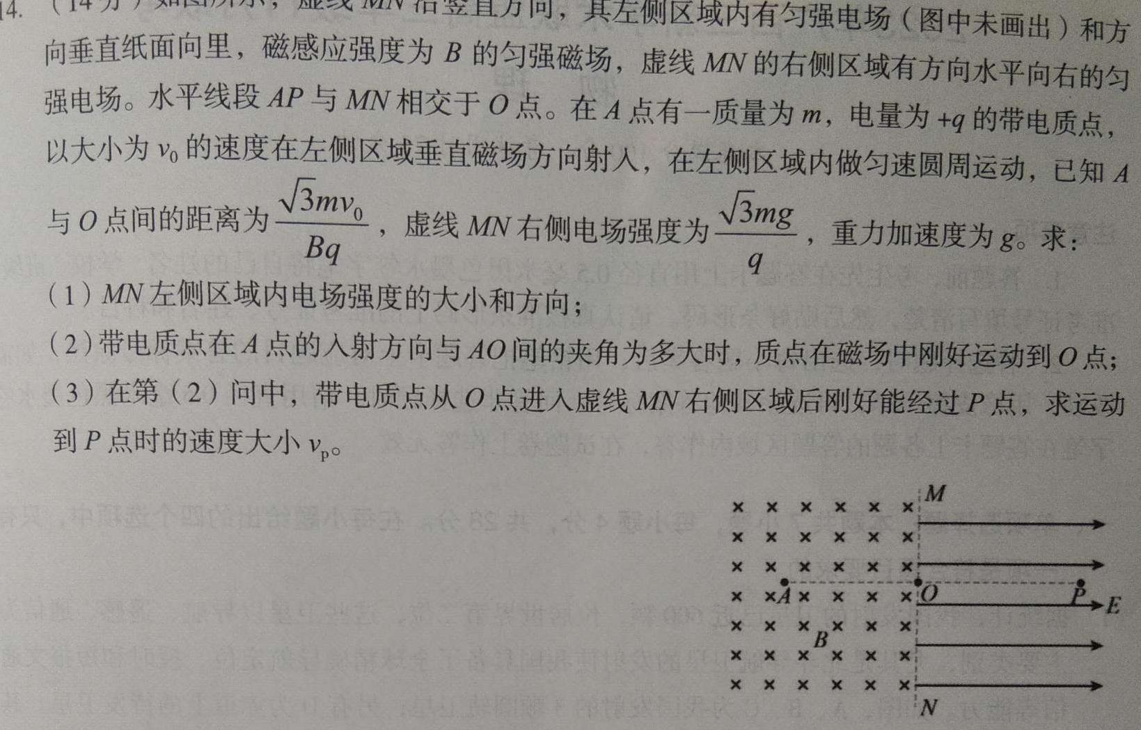 [今日更新]名校联考·贵州省2023-2024学年度春季学期（半期）质量监测八年级.物理试卷答案