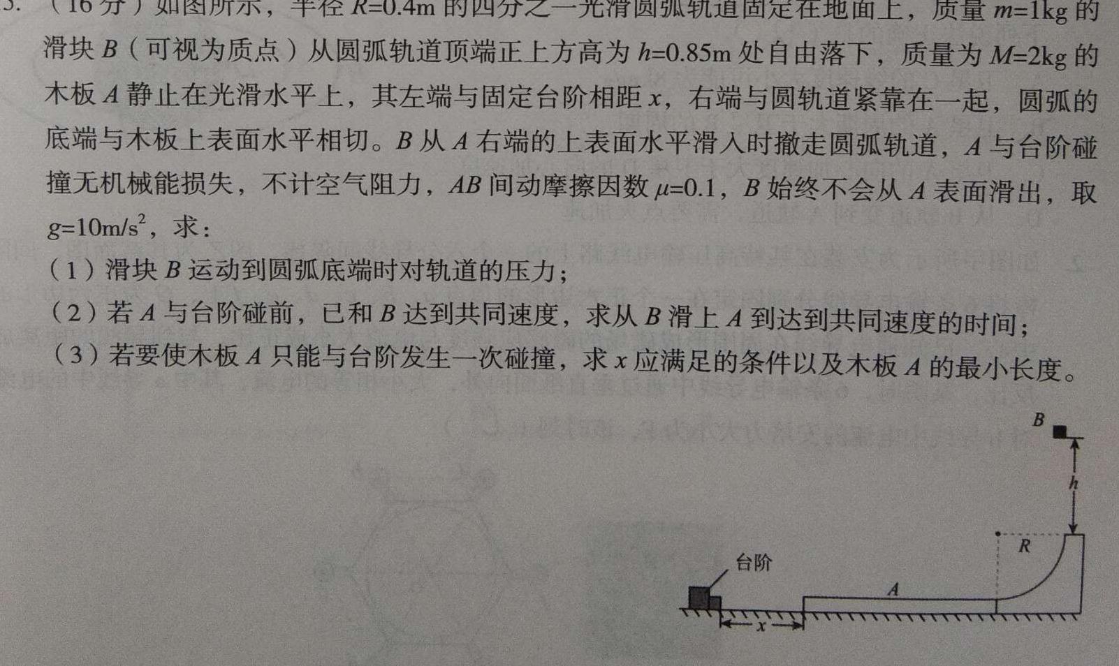 [今日更新]晋中市2023-2024学年九年级第一学期期末学业水平质量监测.物理试卷答案