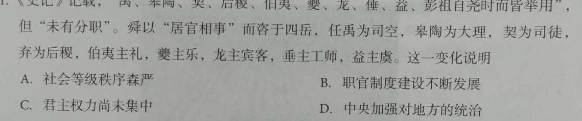 [今日更新]2024届吉林省高三试卷12月联考(♠)历史试卷答案