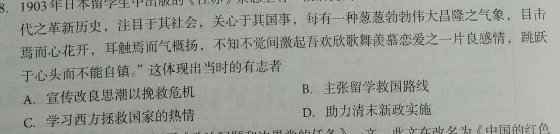 [今日更新]三晋卓越联盟·山西省2023-2024学年高一2月开学收心考试历史试卷答案