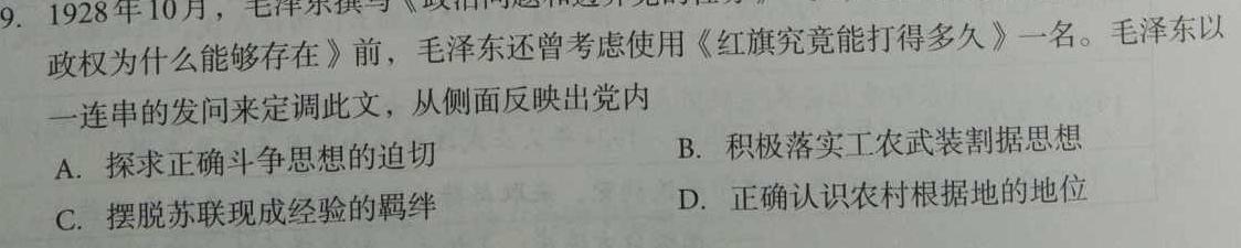 [今日更新]湖北省重点高中智学联盟2023年秋季高二年级12月联考历史试卷答案