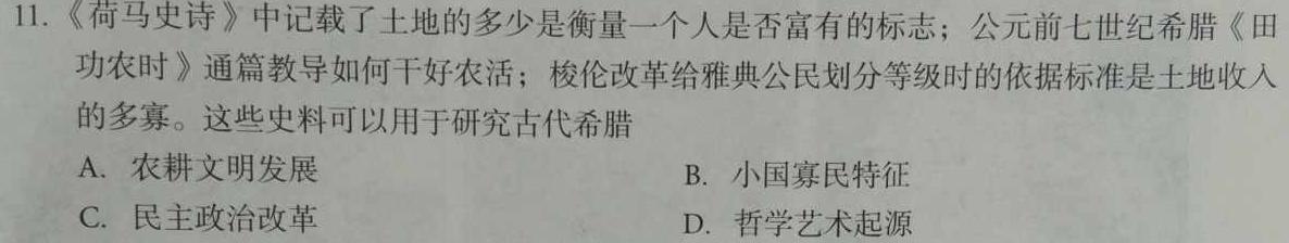 [今日更新]广西省2024年秋季学期高一入学检测卷历史试卷答案