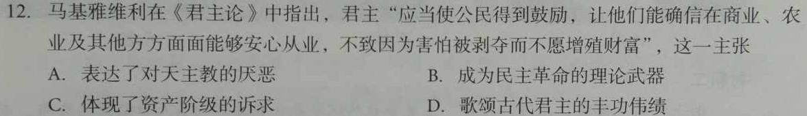 安徽省安师联盟2024年中考权威预测模拟试卷（八）历史