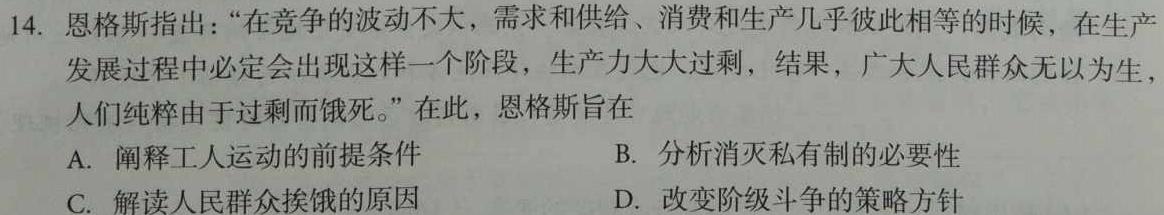 [今日更新]广东省(北中、河中、清中、惠中、阳中、茂中)2023-2024学年高一第二学期联合质量监测(4403A)历史试卷答案