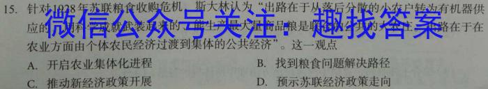 2024届辽宁省高三3月联考卷历史试卷答案