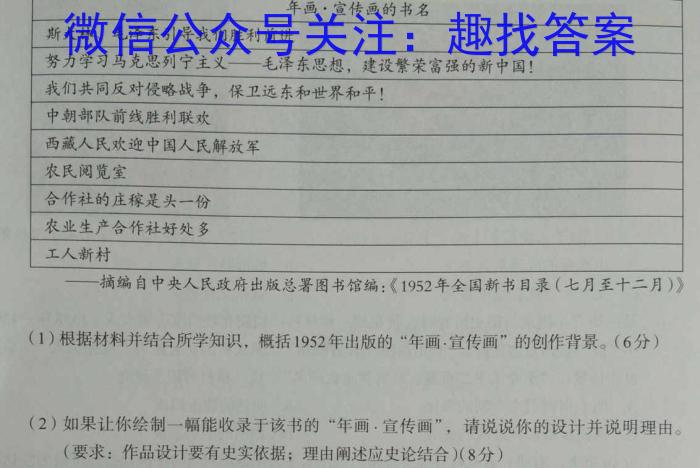 炎德英才 名校联考联合体2024年春季高二年级第二次(期中)联考历史试卷