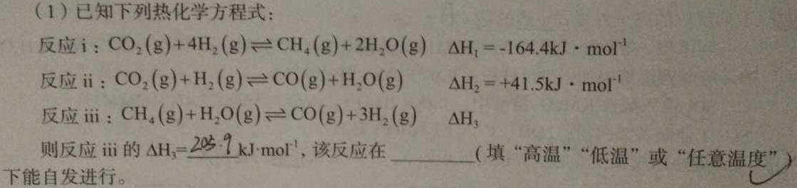 12024届贵州省高二12月联考(24-203B)化学试卷答案