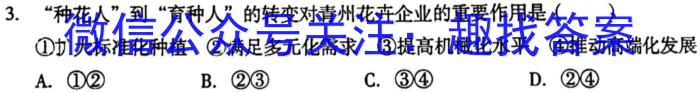 2024届河南省中考适应性检测卷地理试卷答案