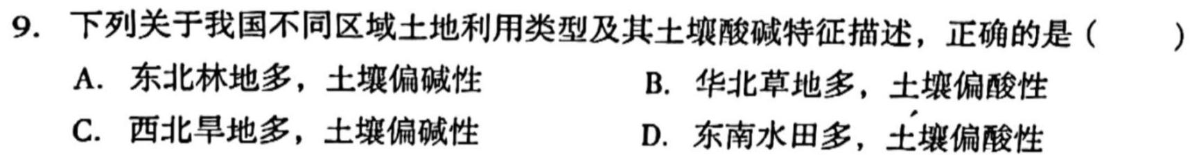 安徽省2023-2024学年九年级第二学期蚌埠G5教研联盟3月份调研考试地理试卷l