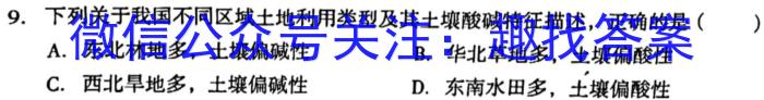 2024学年第一学期浙江省七彩阳光新高考研究联盟高三返校联考地理试卷答案