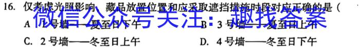 青桐鸣 2024届普通高等学校招生全国统一考试 青桐鸣大联考(高三)(5月)地理试卷答案