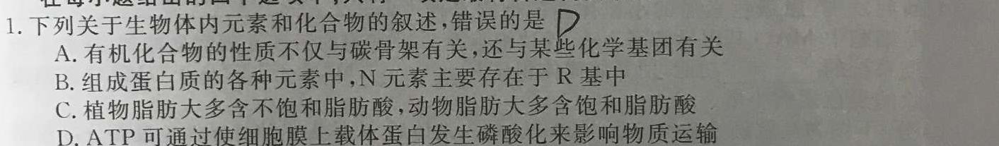 山西省2024年九年级教学质量检测（8月）生物