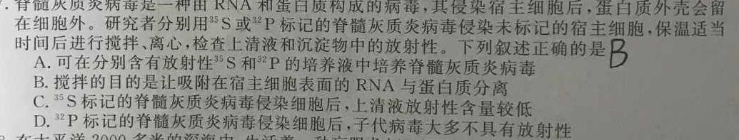 ［高二］齐市普高联谊校2023~2024学年下学期期中考试（24053B）生物学试题答案