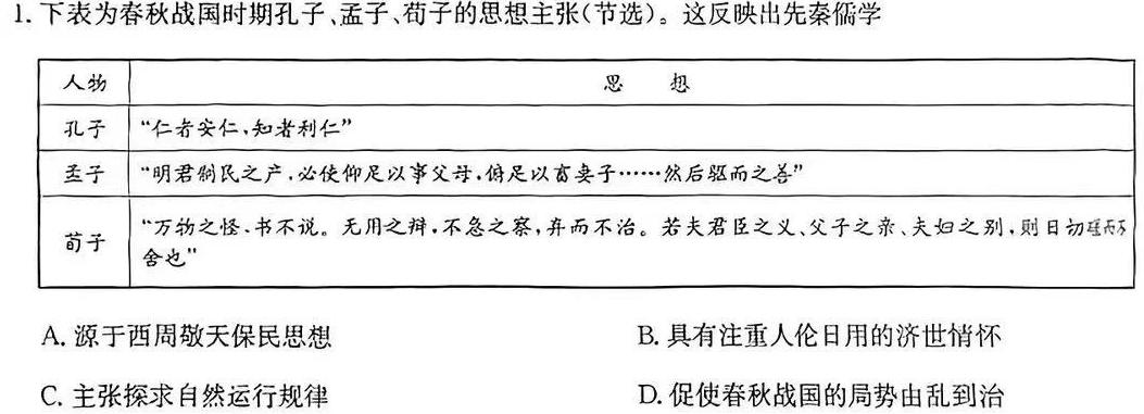 [今日更新]浙江省嘉兴市2024年高三教学测试(2024年4月)历史试卷答案