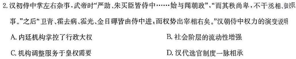 [今日更新]陕西省2023-2024学年度第一学期九年级1月抽测考试历史试卷答案